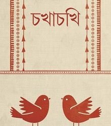 Chokhachokhi