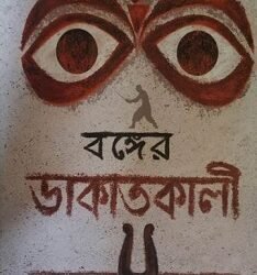 Banger Dakat Kali