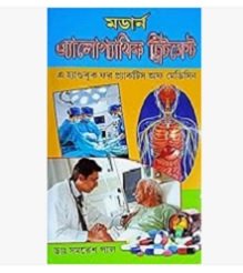 Modern Allopathic Treatment : A Handbook For Practice Of Medicine