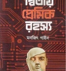 Dwitiya Premik Rahasya
