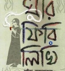 Ghuri Phiri Likhi