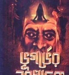 Bhugorbher Noro Khadok