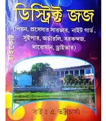 New Syllabus Judge Court (Group- D) District Judge Highcourt