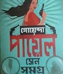 Goenda Payel Sen Samagra