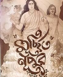 Murchhito Nupur : Tamil Mohakabyer Swapnobhuban