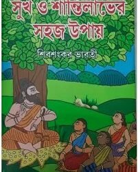 Sukh Shanti Labher Sahaj Upay