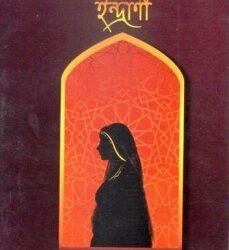 Dastan-i-rai Indrani
