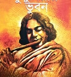 Dukhu Miyar Vubon