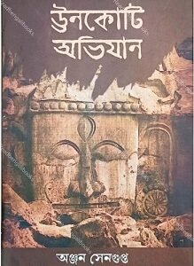Unokti Abhijaan