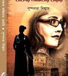 Doctor Ankitar Diary
