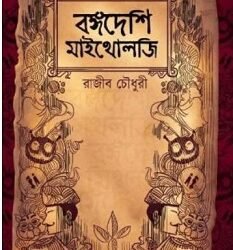 Bongadeshi Mythology