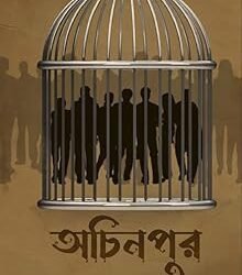 Achinpur