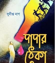 Dadar Theka