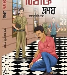 Bishakta Pranay