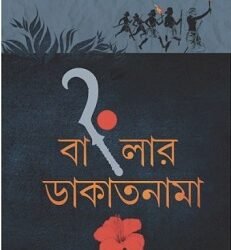 Banglar Dakatnama