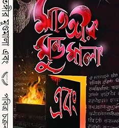 Matangir Mundamala