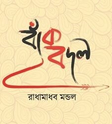 Bakbadal