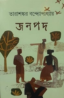 Janapad