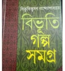 Bibhuti Galpa Samagra 1