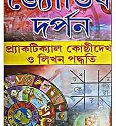 Jyotish Darpan