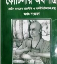 Kautiliya Arthashastra