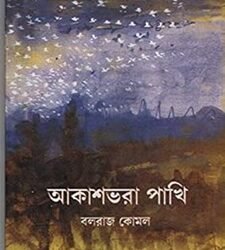 Akashbhara Pakhi : Bengali translation