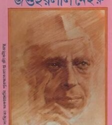 Jawaharlal Nehru (An Old and Rare Book in Bengali)
