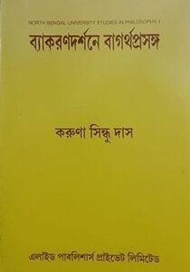 Vyakaranadearsane Vagarthaprasanga