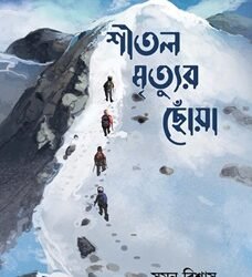 Shital Mrtiyur Chowa