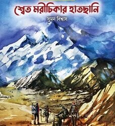 Shwet Morichikar Hatchani