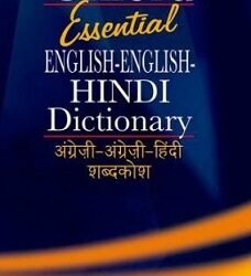 Oxford Essential English - English - Hindi Dictionary