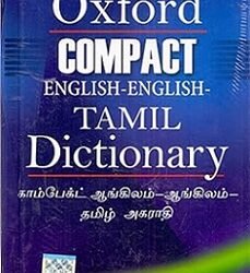 Oxford Compact English-English-Tamil Dictionary