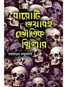 Baroti Bhayaboho Bhoutik Thriller
