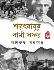 Saratbabur Barma Safar