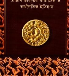 Perspective in Socio & Economic History of Early India-Bengali