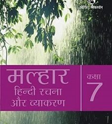 Malhaar Hindi Vyakaran Aur Rachna Class 7