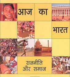 Aaj Ka Bharat: Rajniti Aur Samaj
