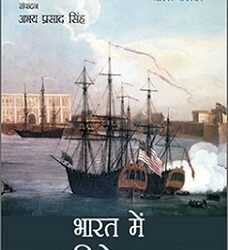 Bharat Mein Upniveshvad