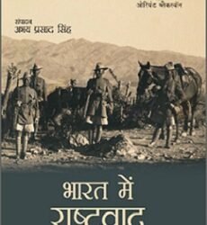 Bharat Mein Raastravad