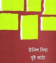 Unish Bigha Dui Katha