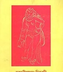 Banabhatter Atmakatha