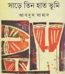 Sade Tin Hat Bhumi