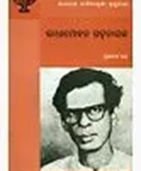 Radha Mohan Gada Nayak - A Monograph in Oriya