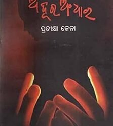 Adura Andhara in Oriya Poetry