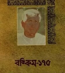 Bankim- 175 Bengali
