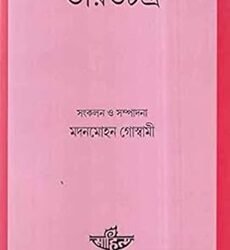 Bharatchandra