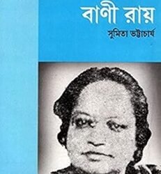Bani Ray : A monography on Bengali