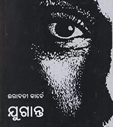 Yuganta (Oriya)