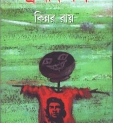Bramha Kamal
