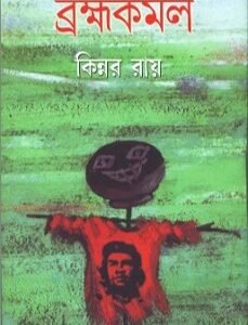 Bramha Kamal